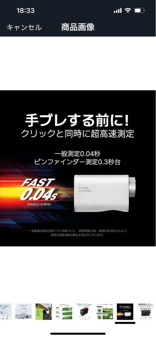 ゴルフ距離計　FINE CADDIE