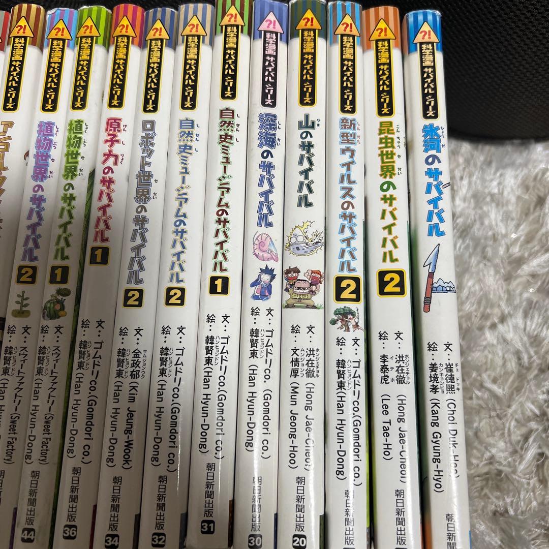 科学漫画サバイバルシリーズ 20巻セット