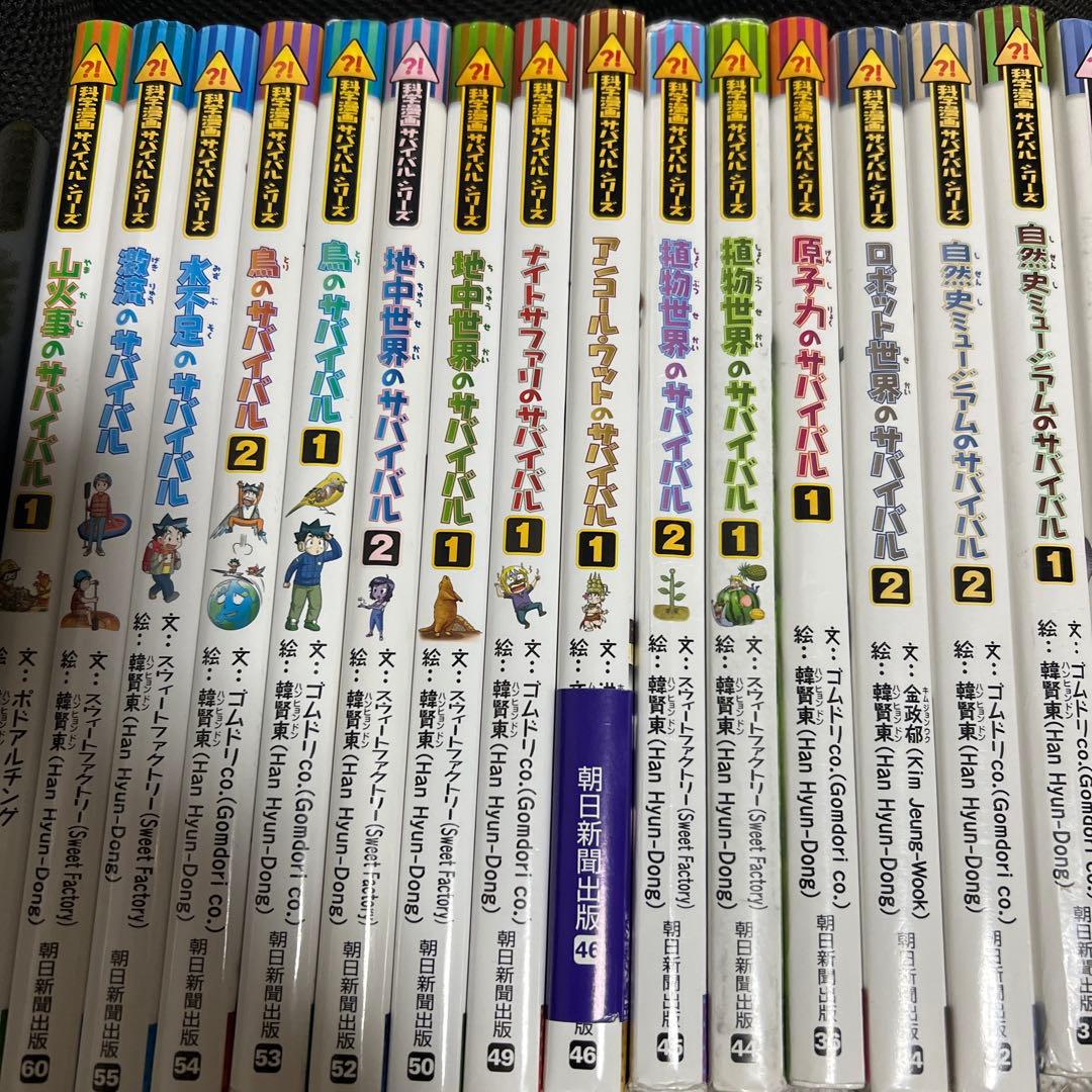 科学漫画サバイバルシリーズ 20巻セット