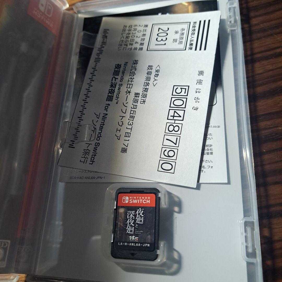 夜廻と深夜廻 Nintendo Switch　スイッチ