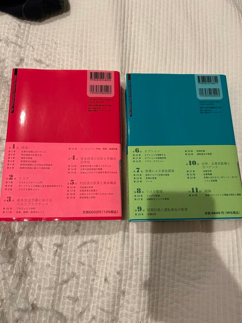 コーポレートファイナンス第10版(未使用)