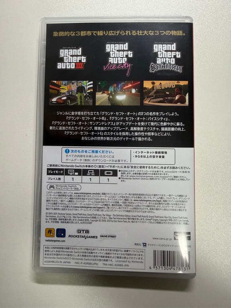 グランド・セフト・オートトリロジー 決定版