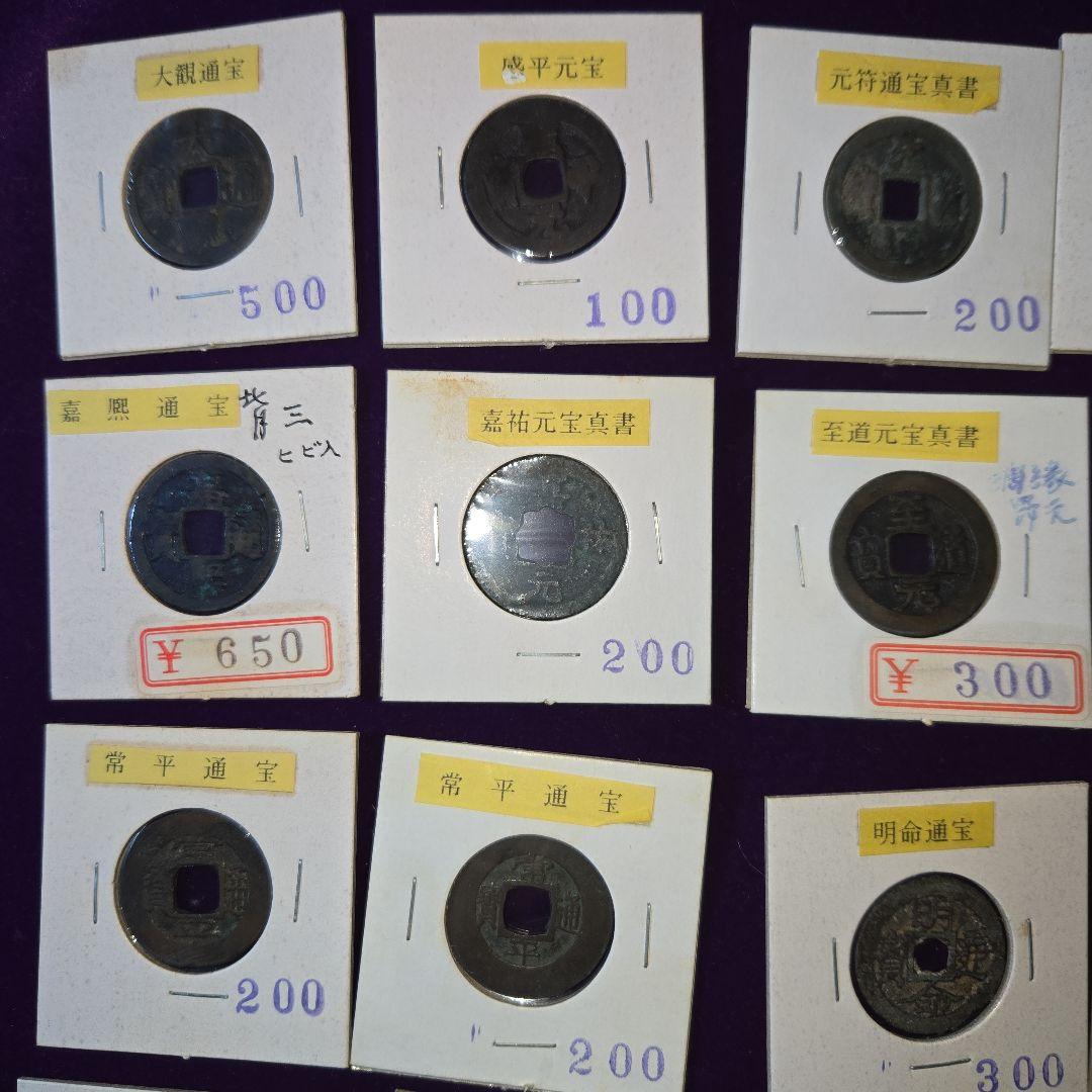 古銭いろいろ70枚