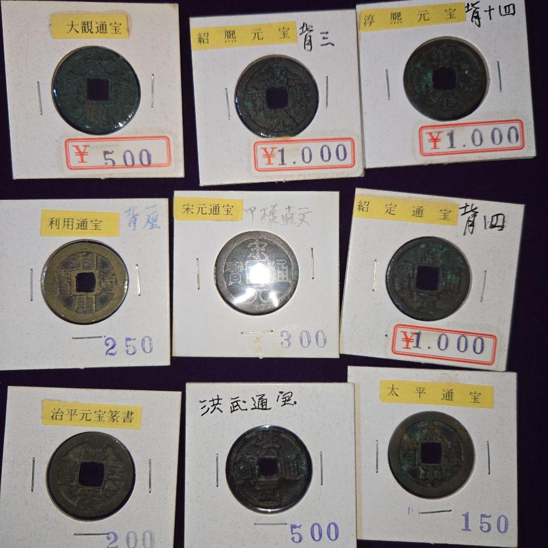 古銭いろいろ70枚