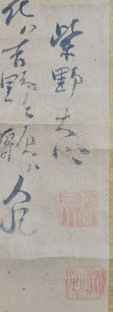 良　大徳寺273世　大心義統　正一位柿本大明神