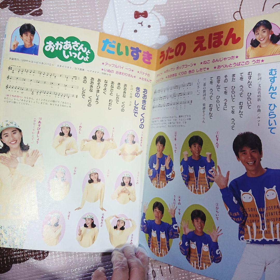 【月刊 NHKのおかあさんといっしょ】本