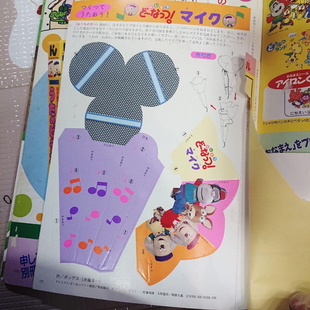 【月刊 NHKのおかあさんといっしょ】本