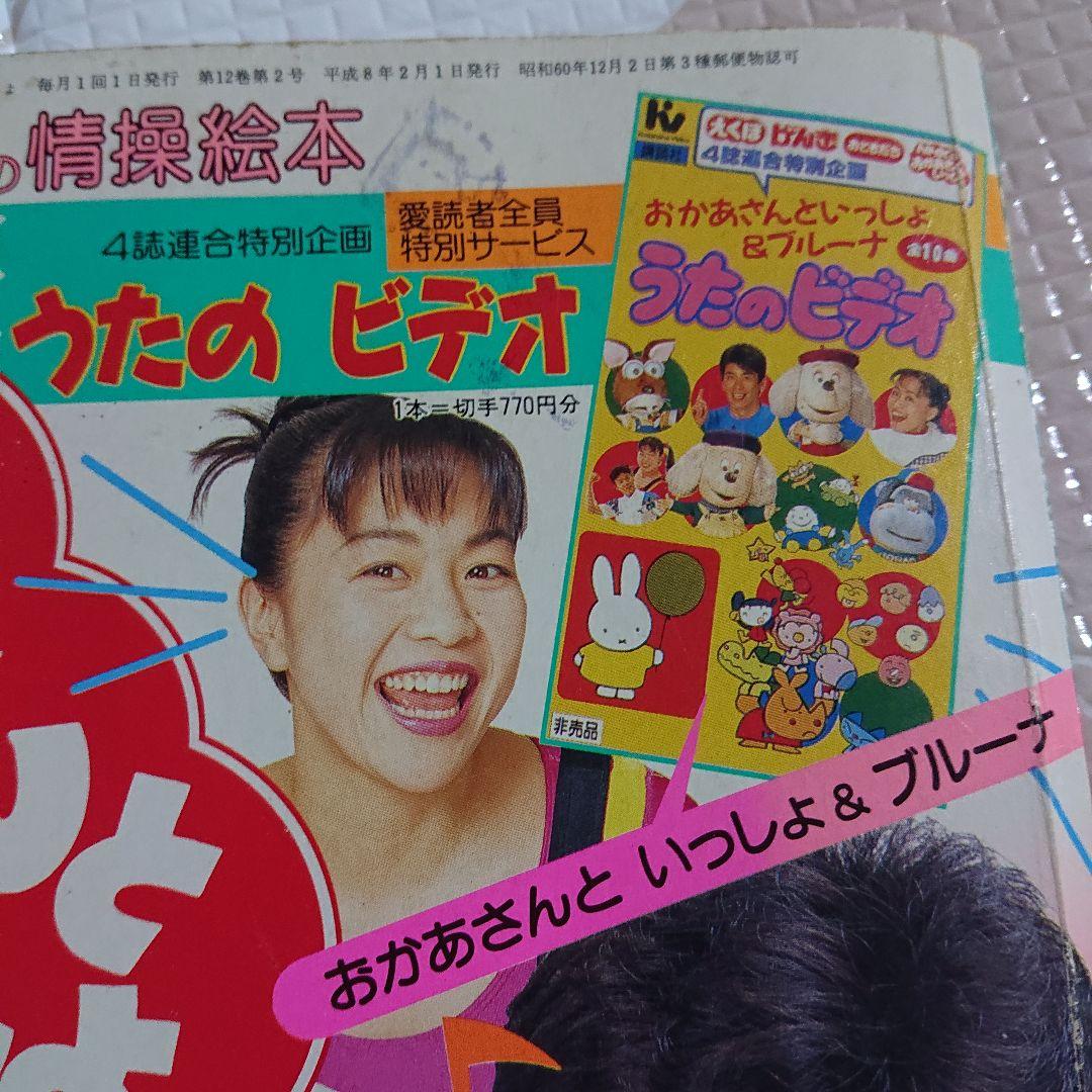 【月刊 NHKのおかあさんといっしょ】本