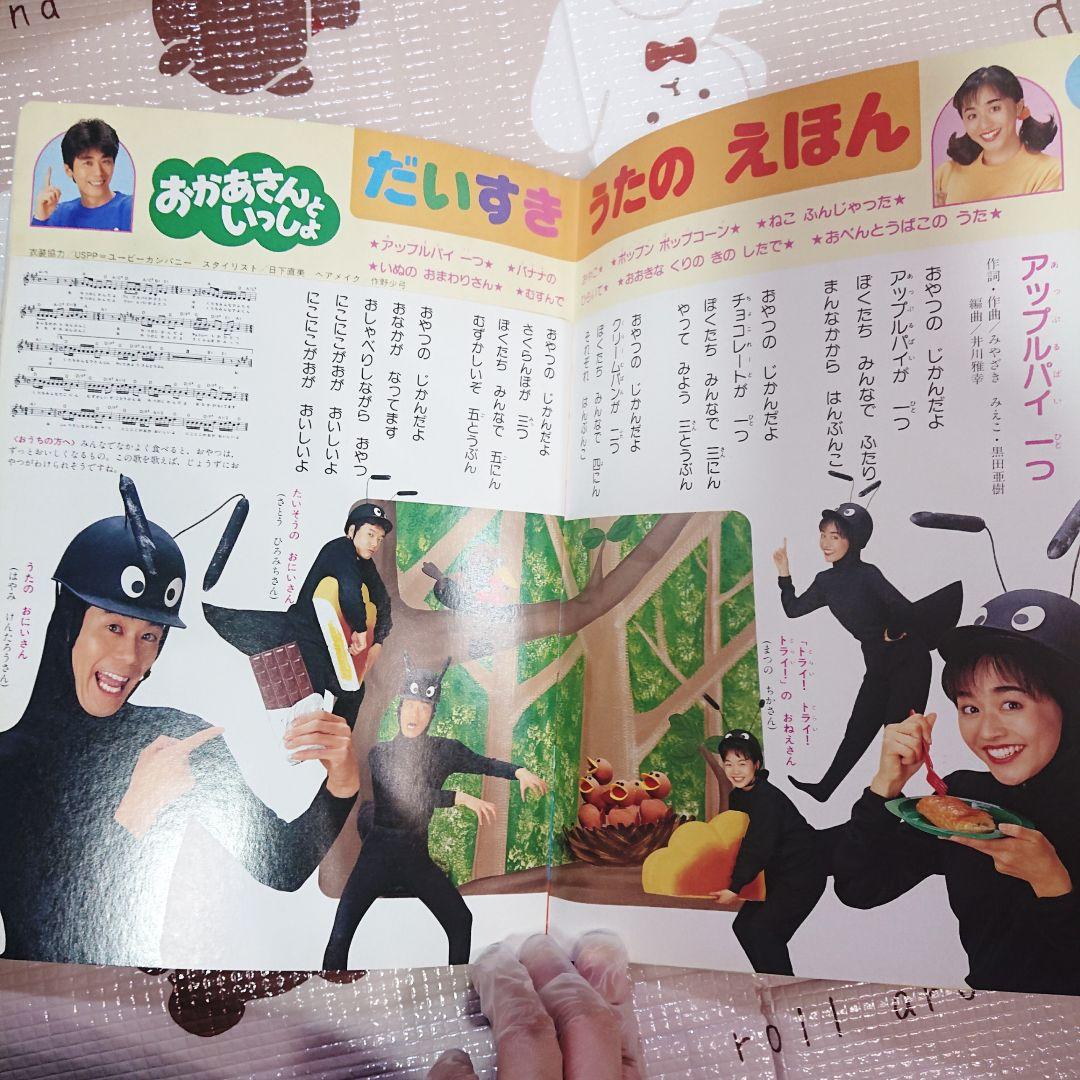 【月刊 NHKのおかあさんといっしょ】本