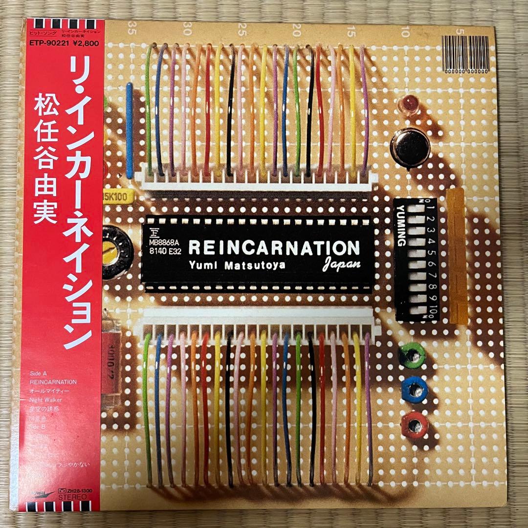 【希少盤】松任谷由実*ユーミン*Yuming*レコード4枚セット*シティポップ