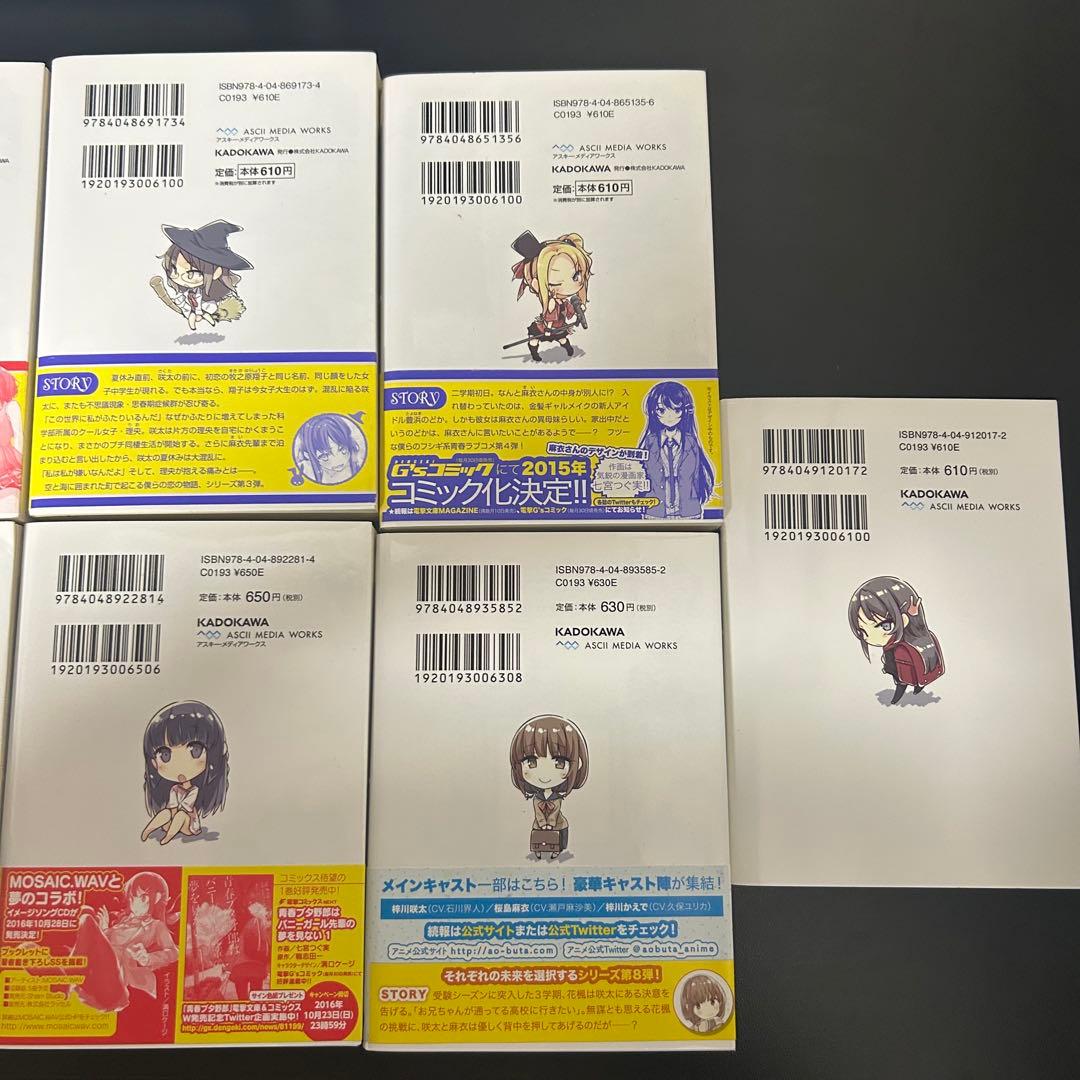 青春ブタ野郎シリーズ 全15巻セット　電撃文庫シリーズ 全巻セット