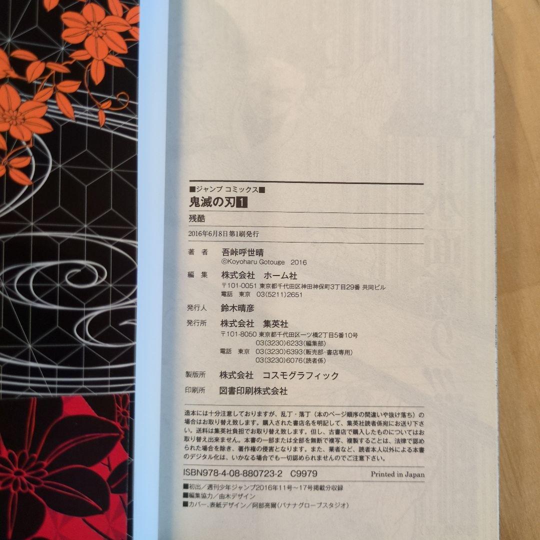 鬼滅の刃　初版　１巻　帯付き　ジャンパラ無し　画像追加