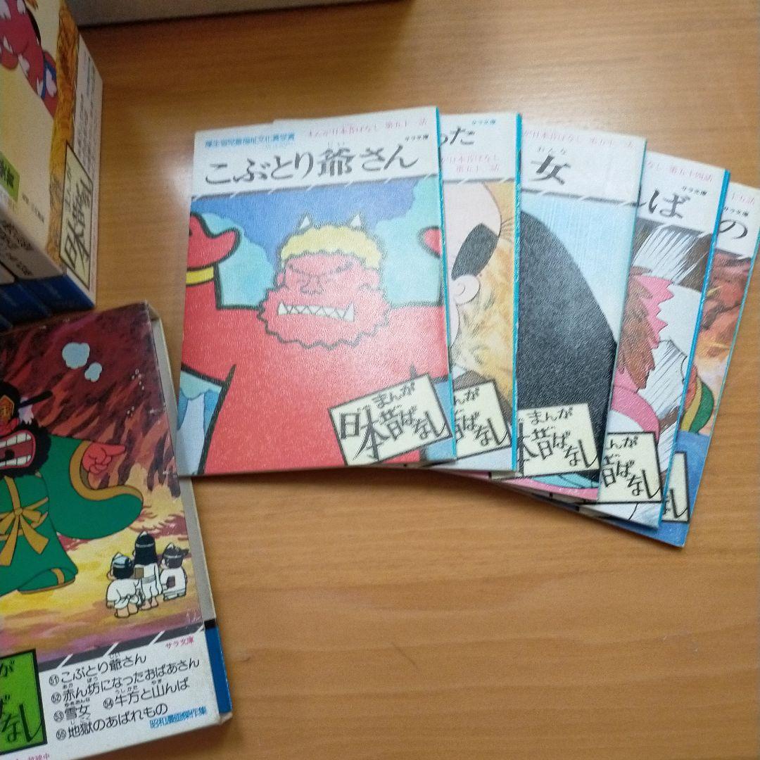 まんが日本昔ばなし 第1期、第2期セット　 二見書房