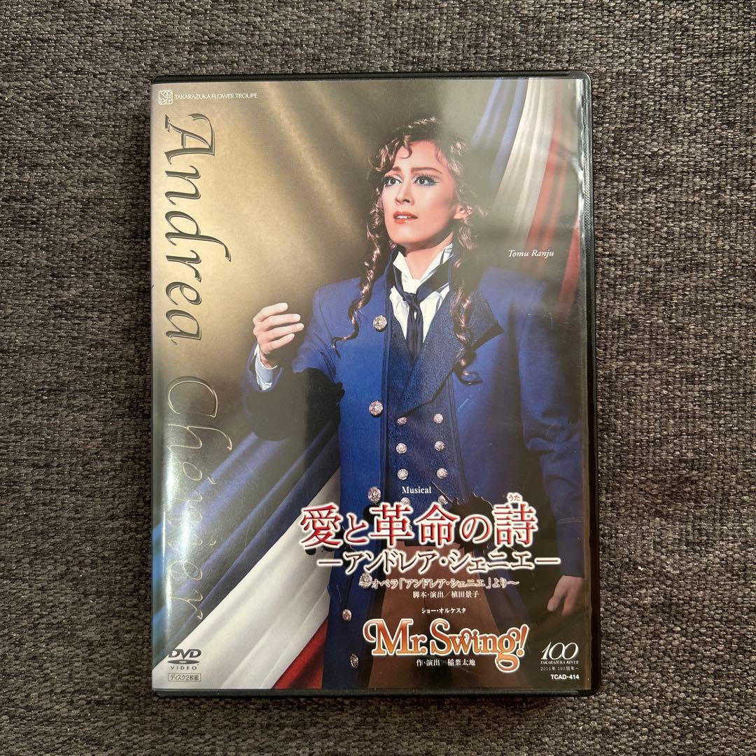 宝塚歌劇花組 Musical 愛と革命の詩(うた)-アンドレア・シェニエ-