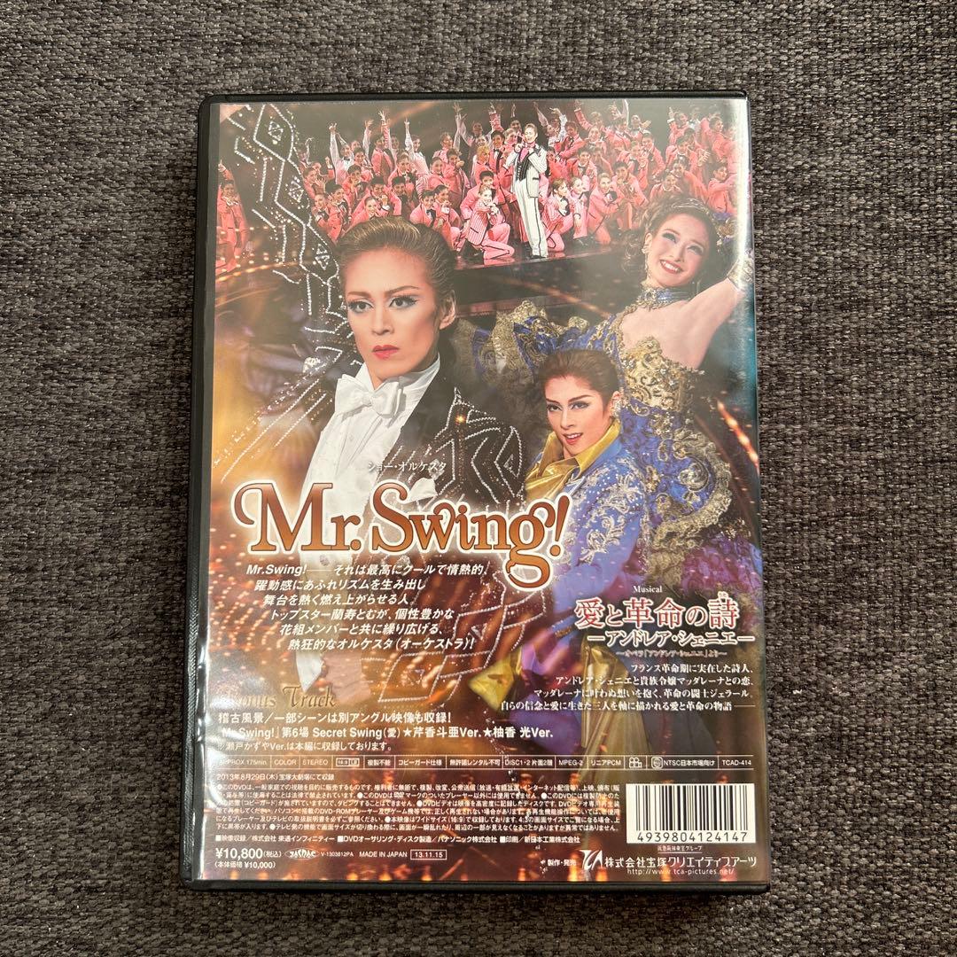 宝塚歌劇花組 Musical 愛と革命の詩(うた)-アンドレア・シェニエ-