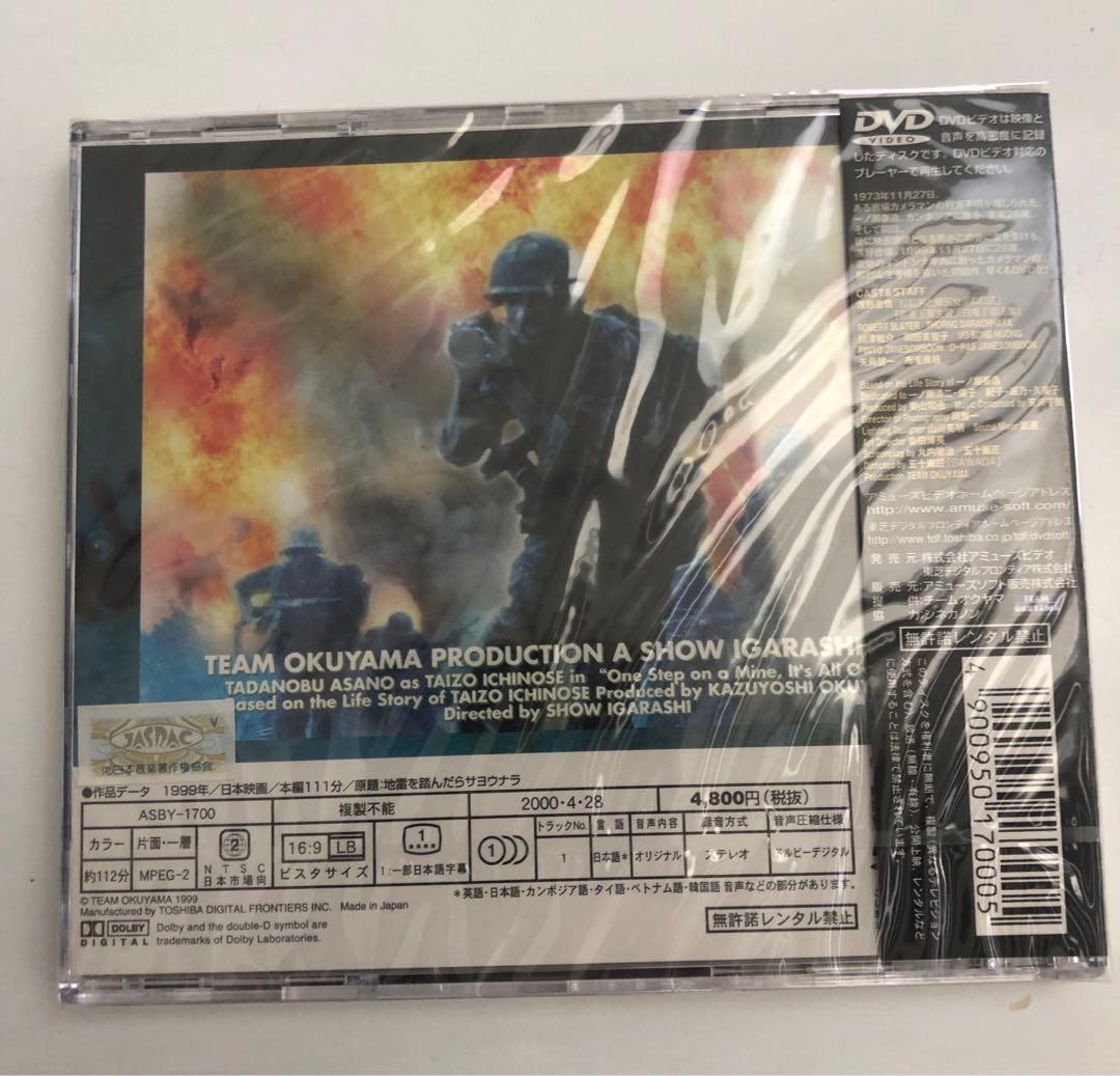 未開封品　地雷を踏んだらサヨウナラ DVD