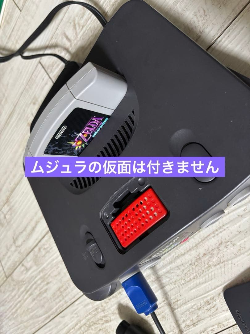 ニンテンドー64 本体 ・メモリー拡張パック・コントローラー他おまけつき