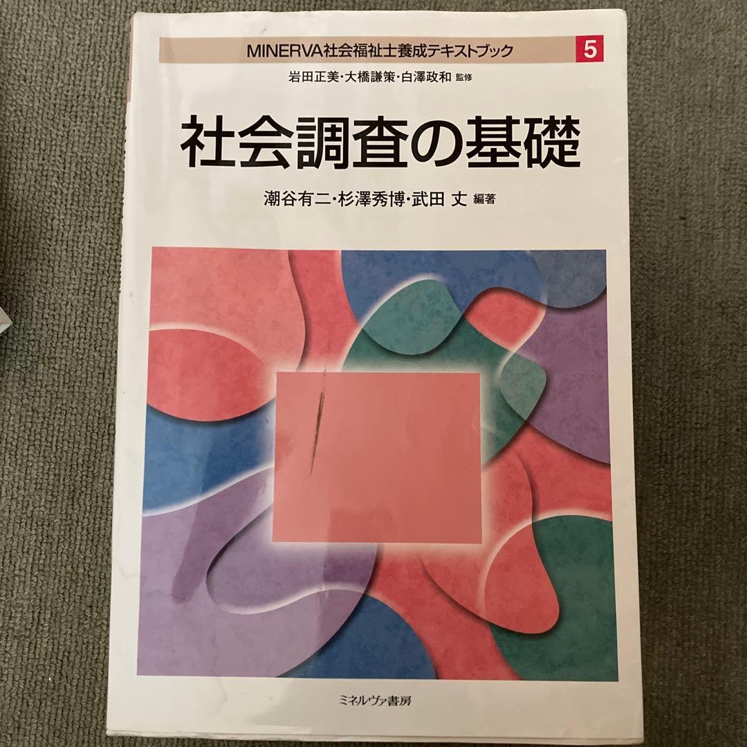 社会福祉教科書