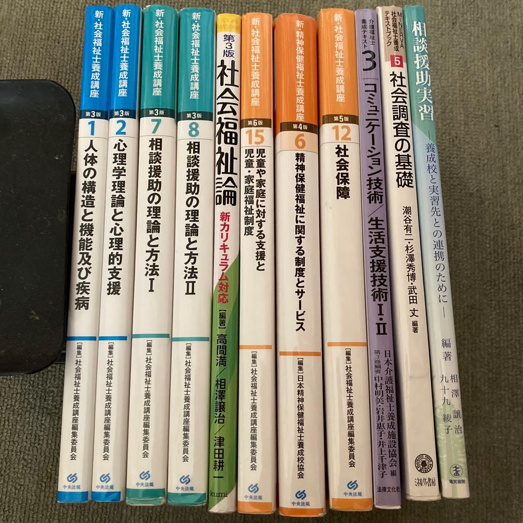 社会福祉教科書