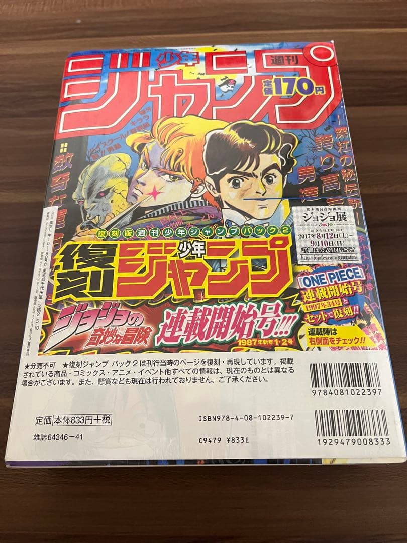 【シュリンク未開封】復刻版 ジャンプ 1997年34号 ワンピース連載開始号