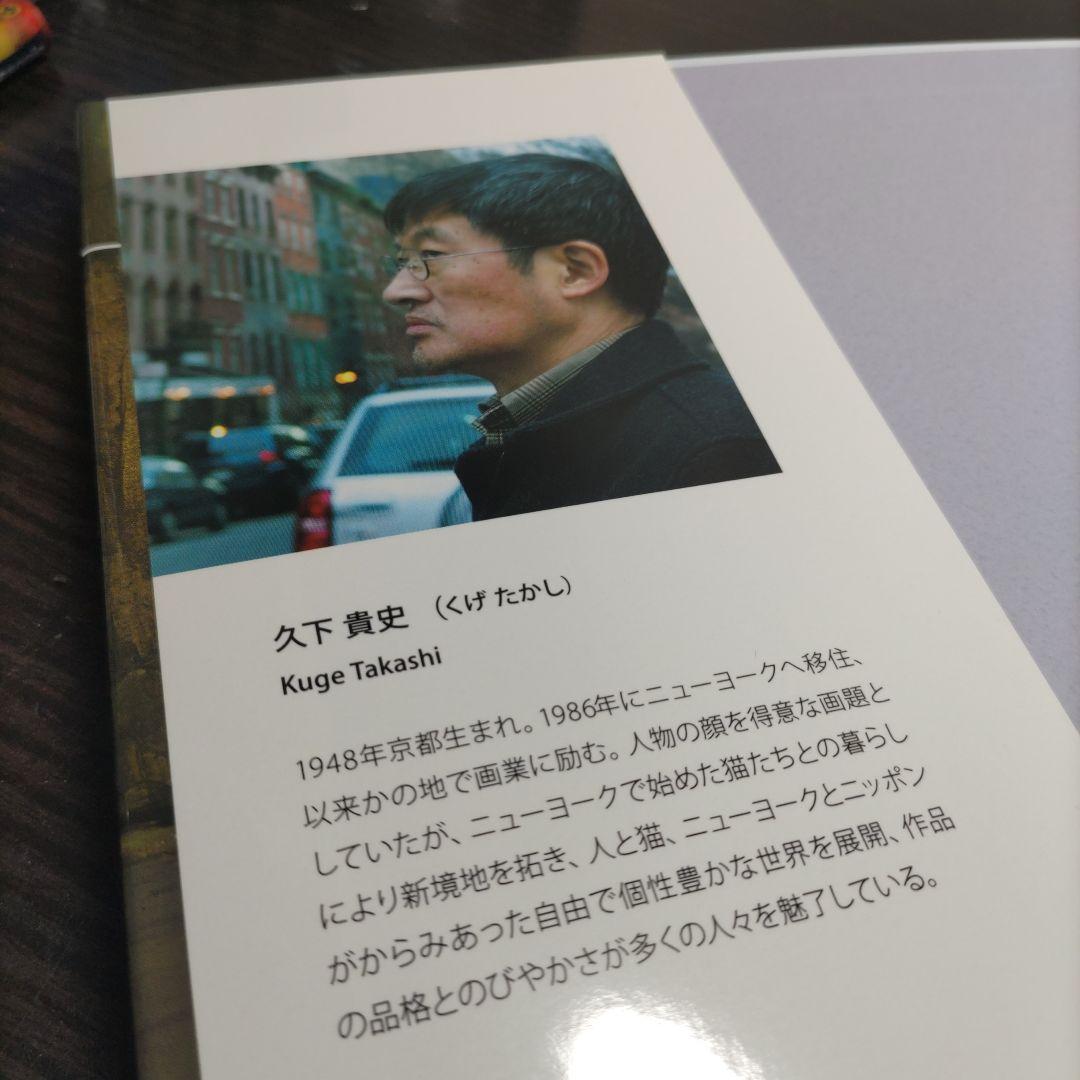 久下貴史 作品集 Twenty Years in New York 初版　絶版