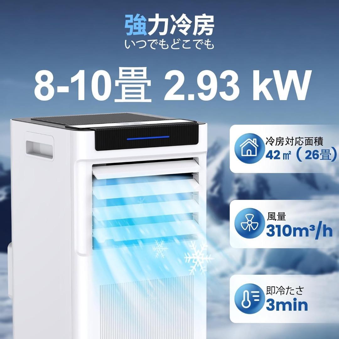 新品 2025年型 工事不要 6-8畳 2.93kw 移動式 エアコン スポット