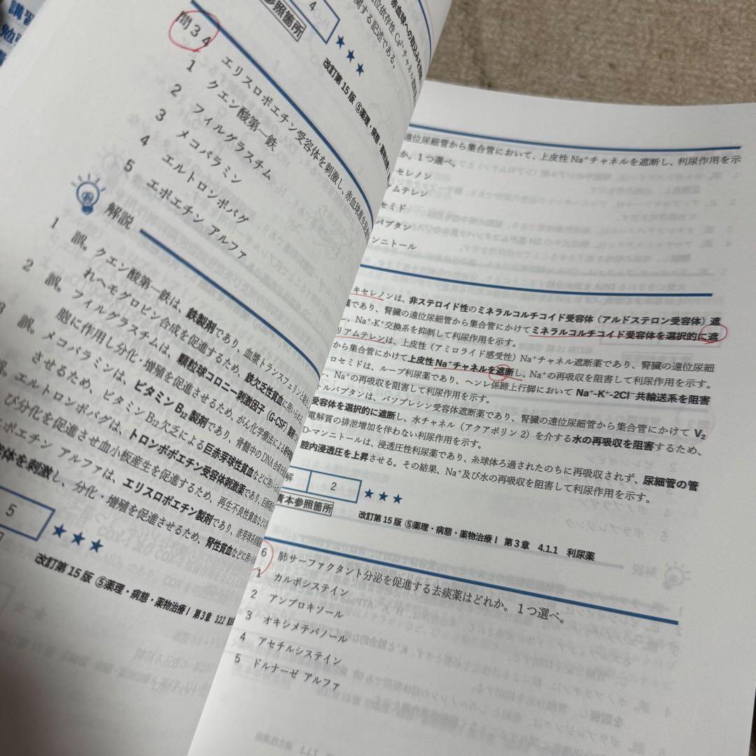 薬学ゼミナール 統一模試 まとめ