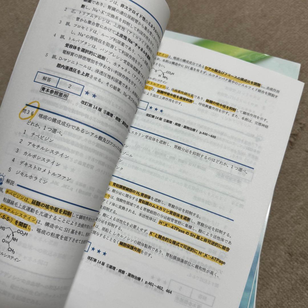 薬学ゼミナール 統一模試 まとめ