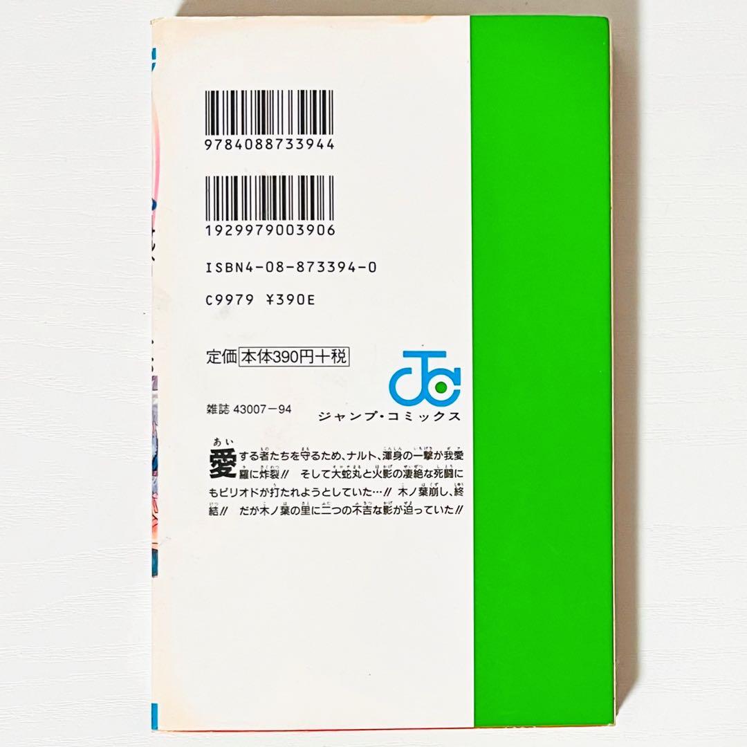 【第1刷】NARUTO★巻ノ十六★岸本斉史★ジャンプ★単行本★コミックス【初版】