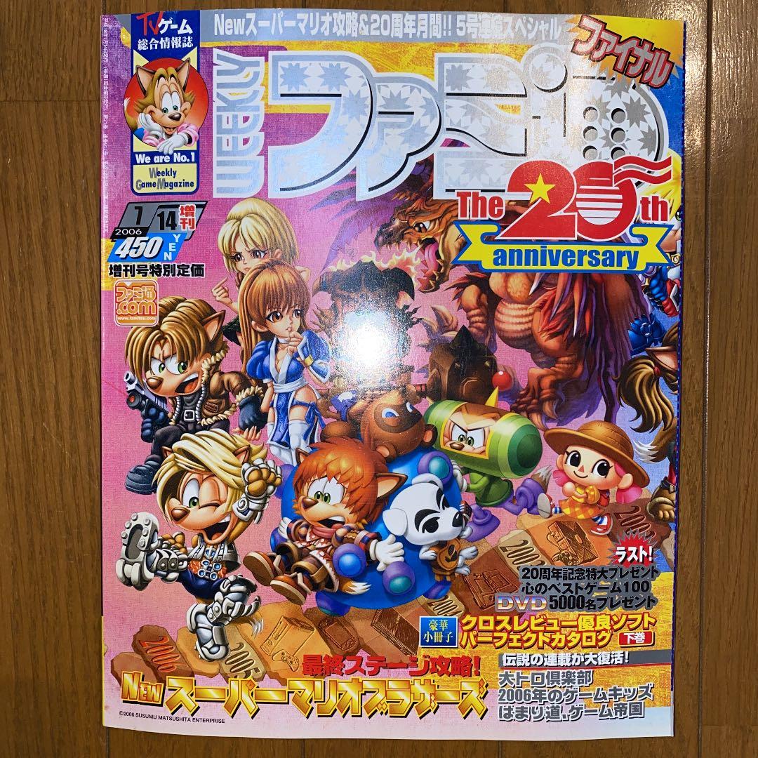WEEKLYファミ通　20周年記念特集号５冊セット