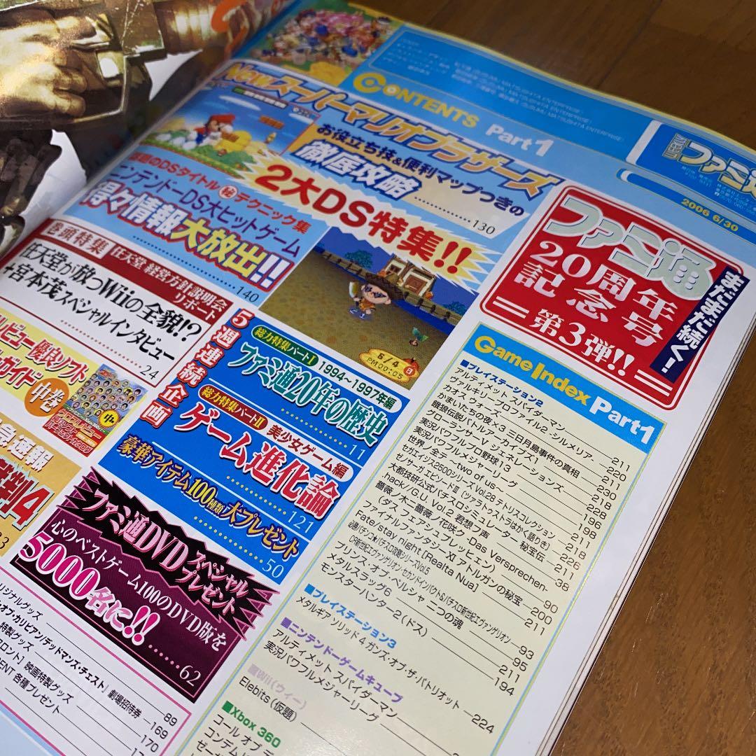 WEEKLYファミ通　20周年記念特集号５冊セット