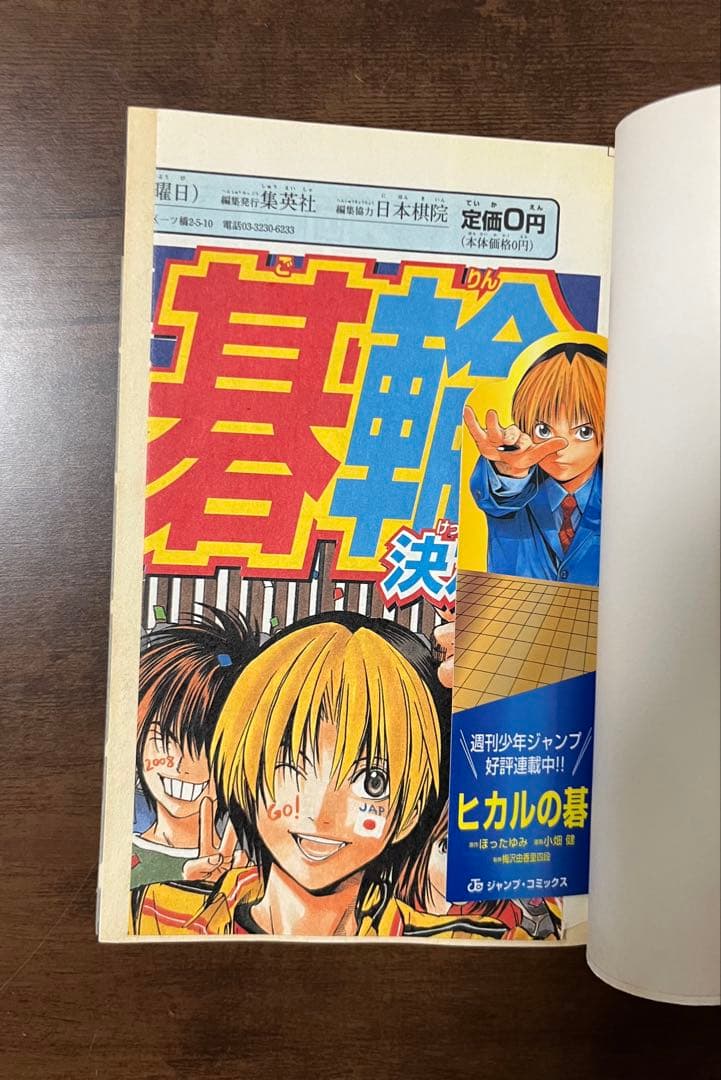 【希少品・ほぼ初版】ヒカルの碁全23巻＋碁ジャス☆キャラクターズガイドセット