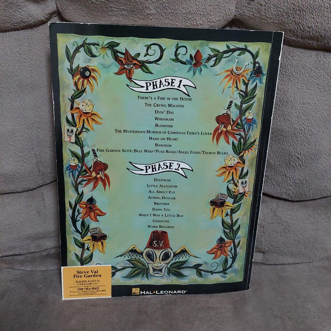 Steve Vai Fire Garden 楽譜 ギター HAL LEONARD