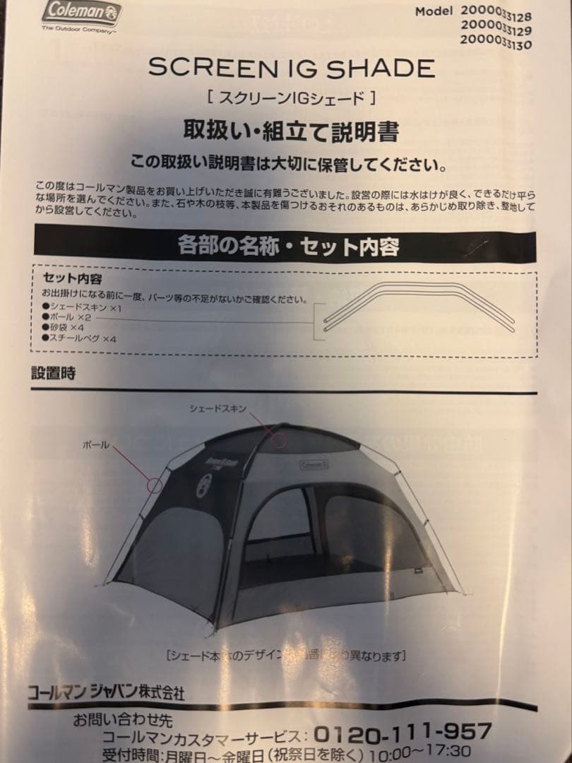 コールマン スクリーンIGシェード & マットセット
