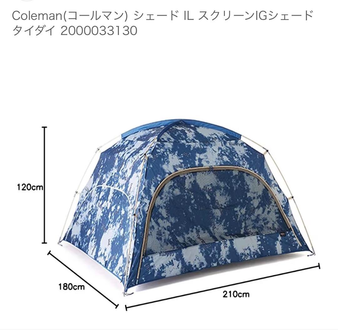 コールマン スクリーンIGシェード & マットセット