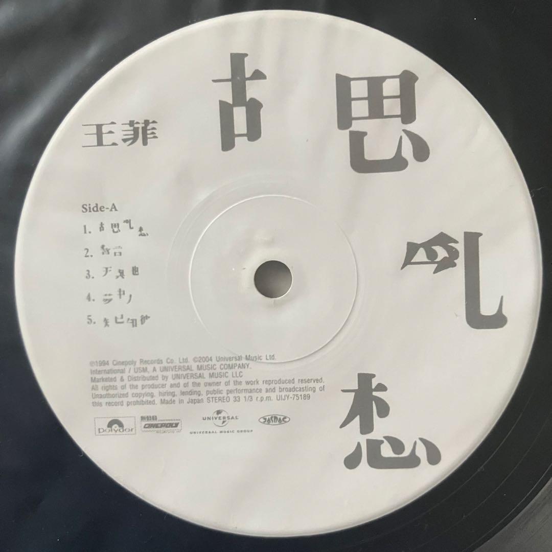 美品LP フェイ・ウォン 夢遊　レコード盤
