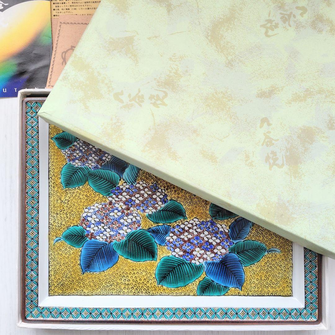 【未使用品】九谷焼 黄地紫陽花（きじあじさい） 角皿 清山窯 飾皿 色絵陶磁器
