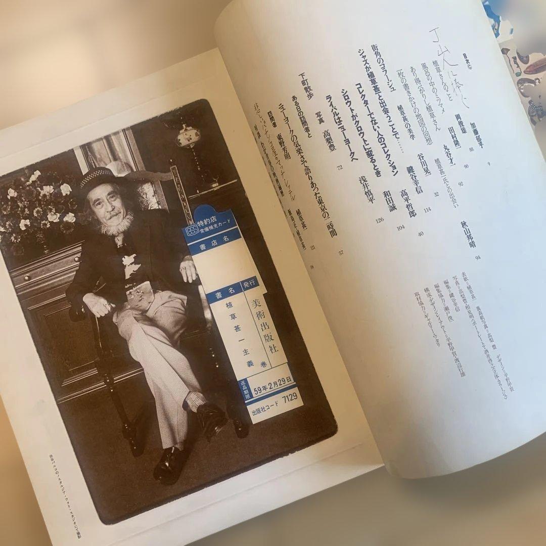 古書：植草甚一主義　（貴重本）