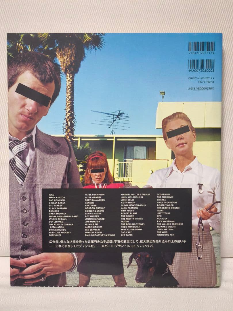 ヒプノシス | アーカイヴス