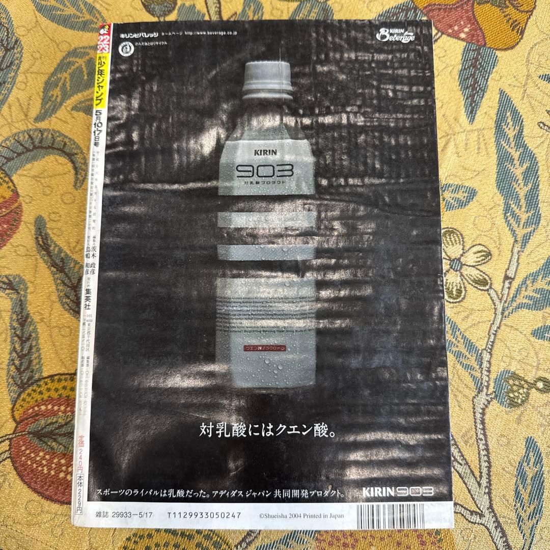 週刊少年ジャンプ 22・23号 2004年 NARUTO特集