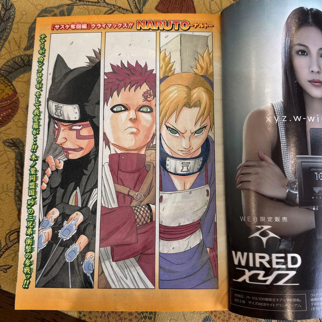 週刊少年ジャンプ 22・23号 2004年 NARUTO特集