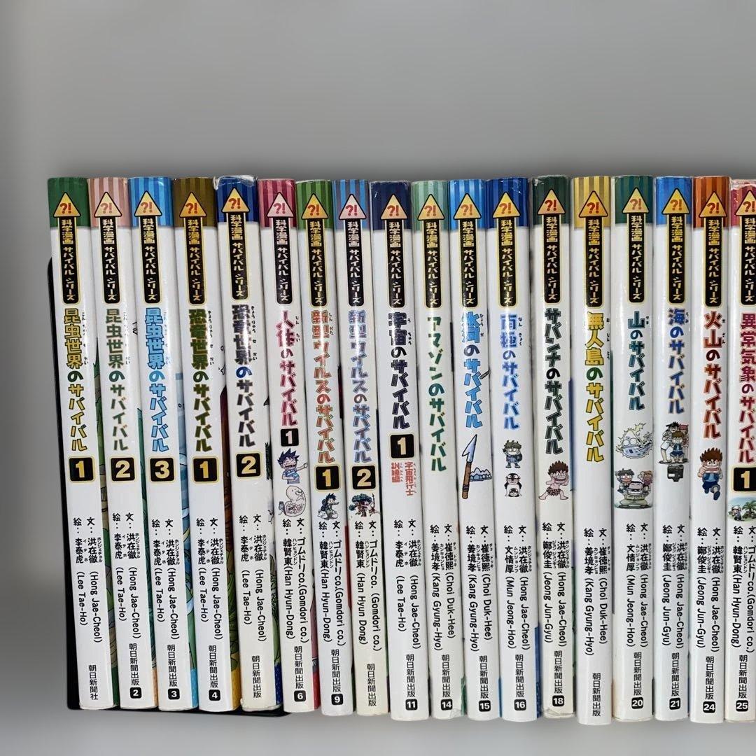 科学漫画サバイバルシリーズ　56冊セット