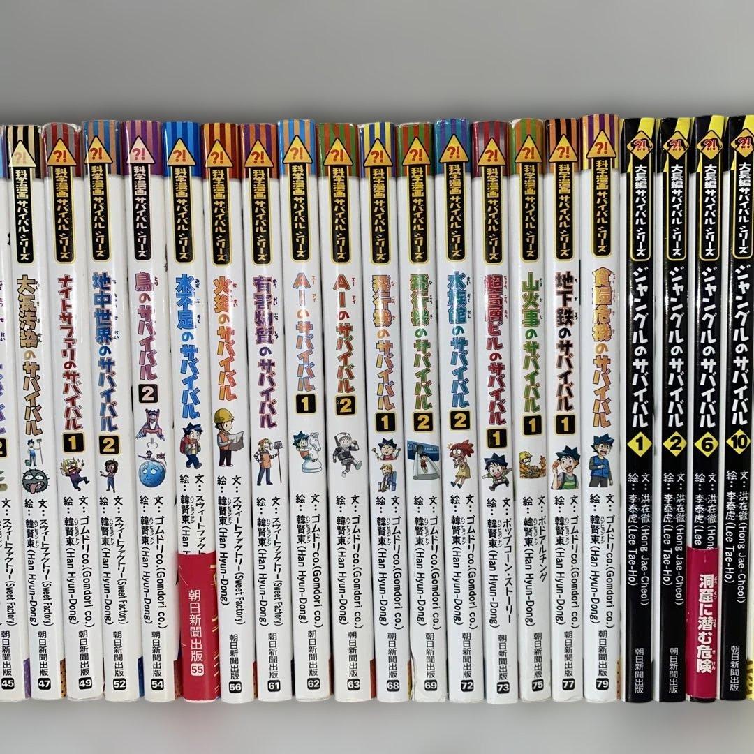 科学漫画サバイバルシリーズ　56冊セット