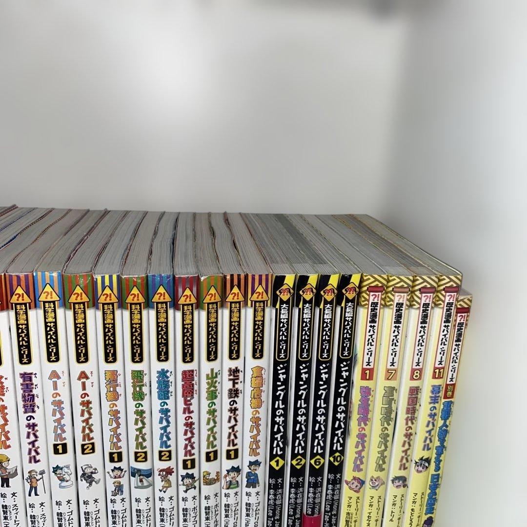 科学漫画サバイバルシリーズ　56冊セット