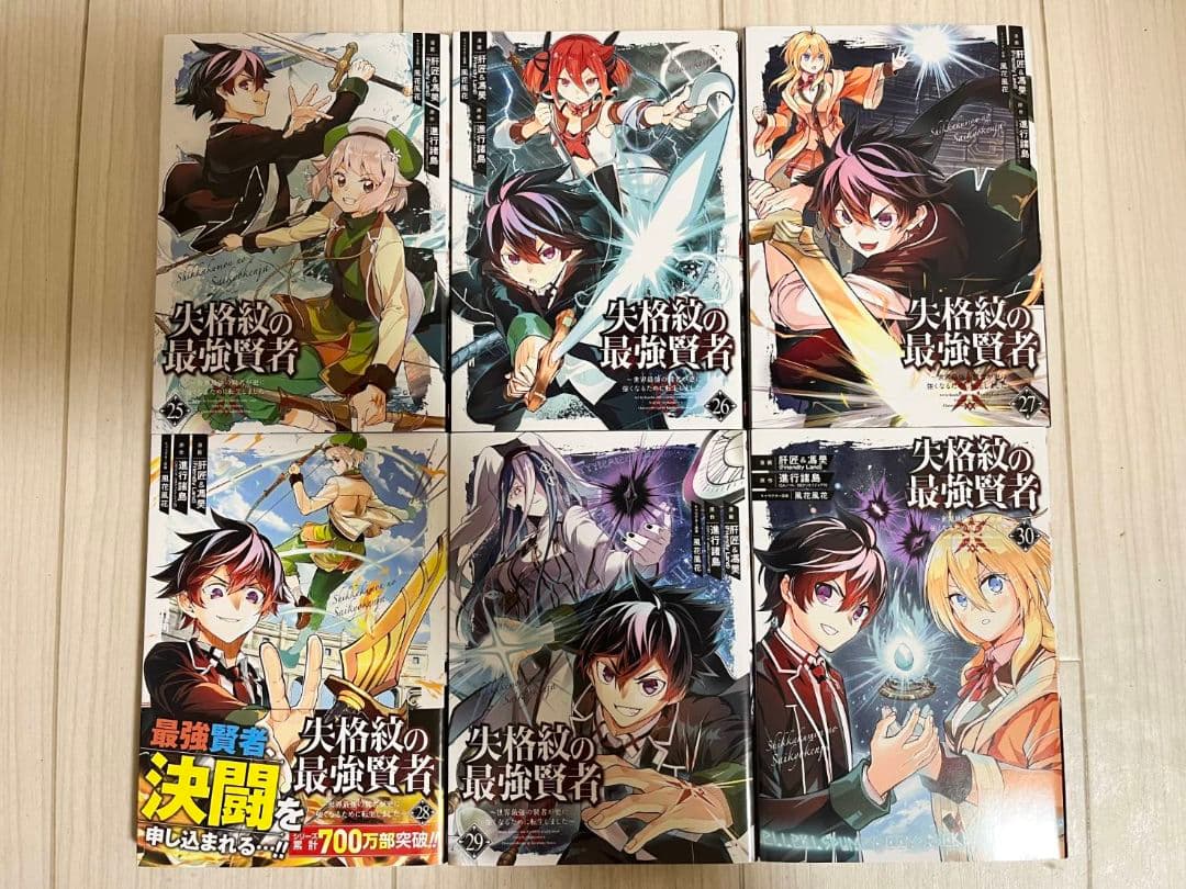 失格紋の最強賢者　1巻～30巻