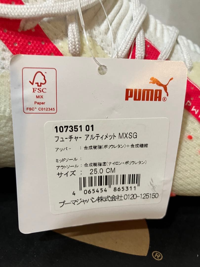 プーマ サッカー スパイク 25 フューチャー アルティメット MxSG 取替式