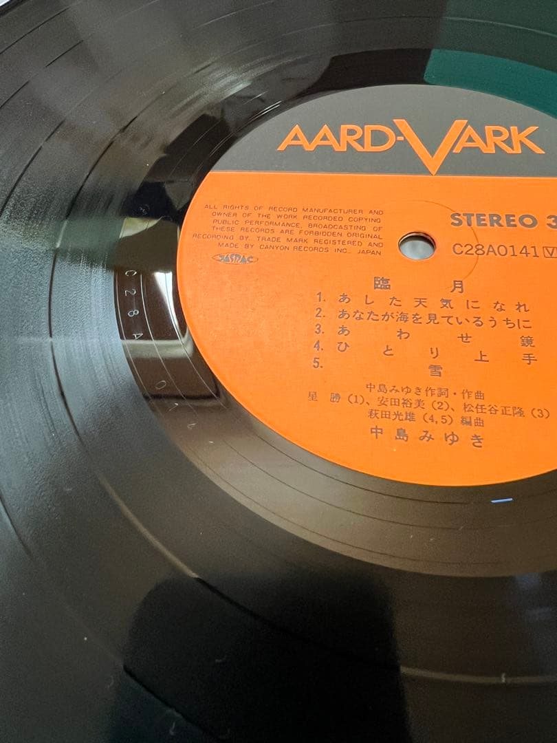 中島みゆき LP『臨月』1981年 帯　美品 AARD-VARK盤レコード邦楽