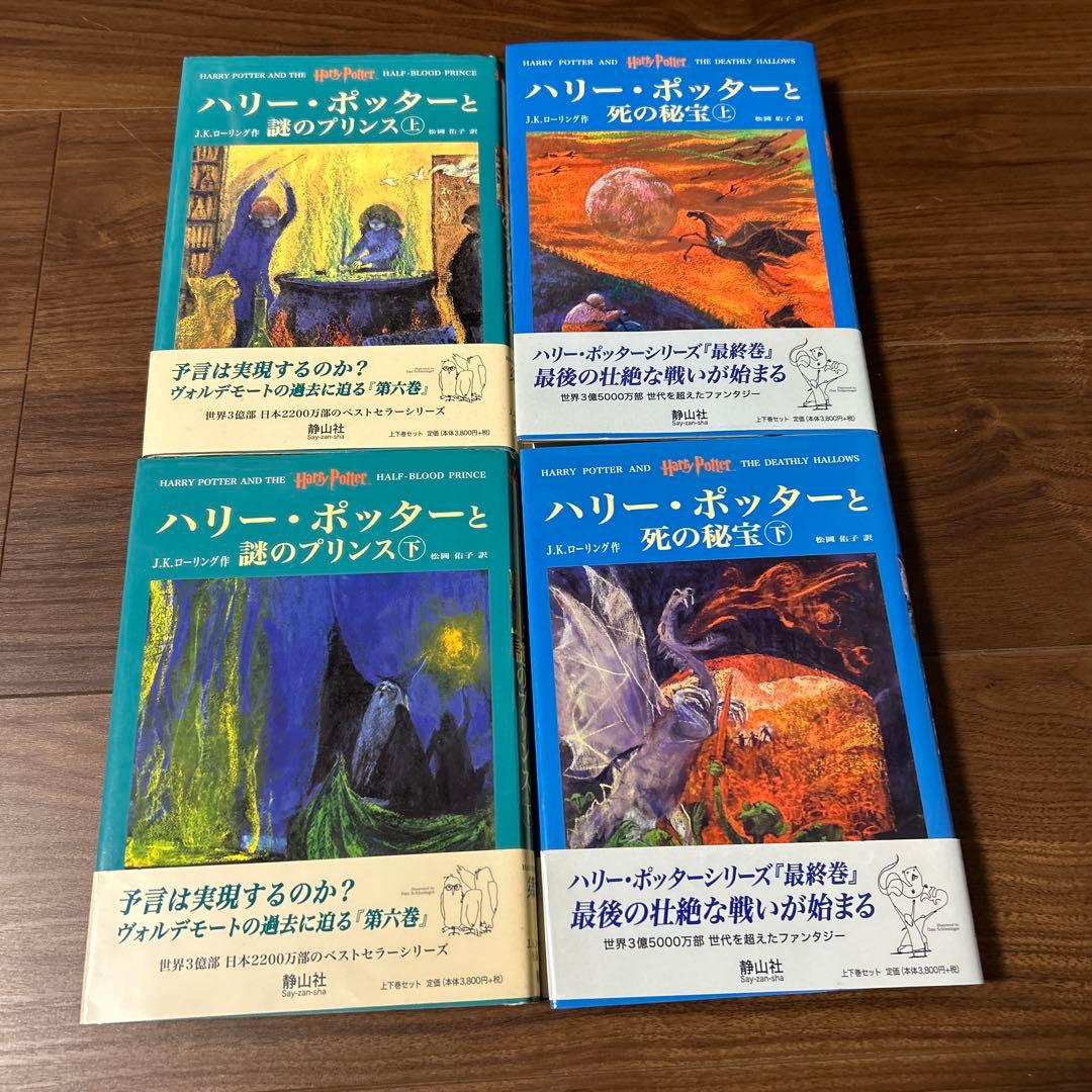ハリー・ポッター　全巻　ふくろう通信　帯　完備　5巻は新品未開封