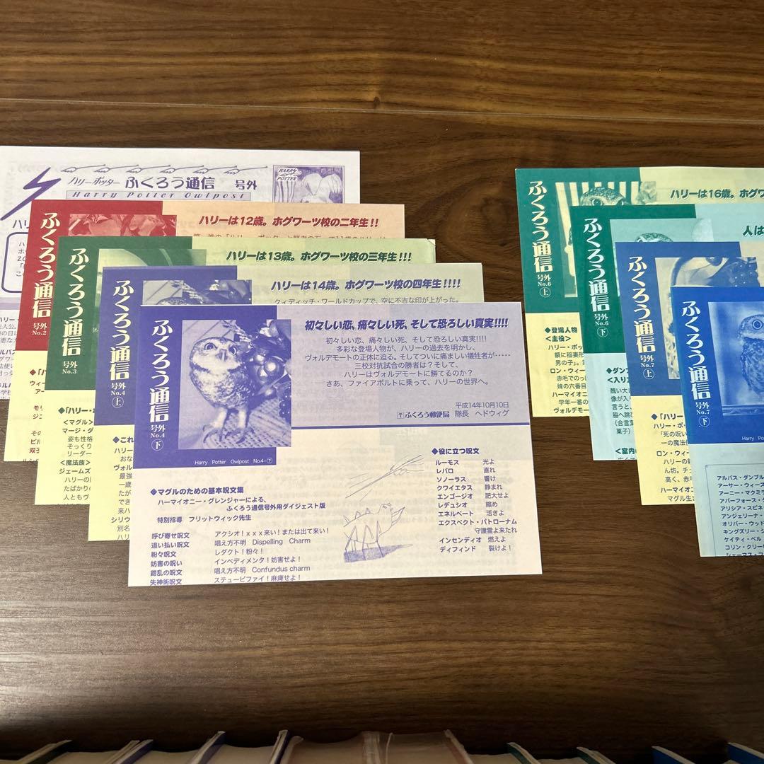 ハリー・ポッター　全巻　ふくろう通信　帯　完備　5巻は新品未開封