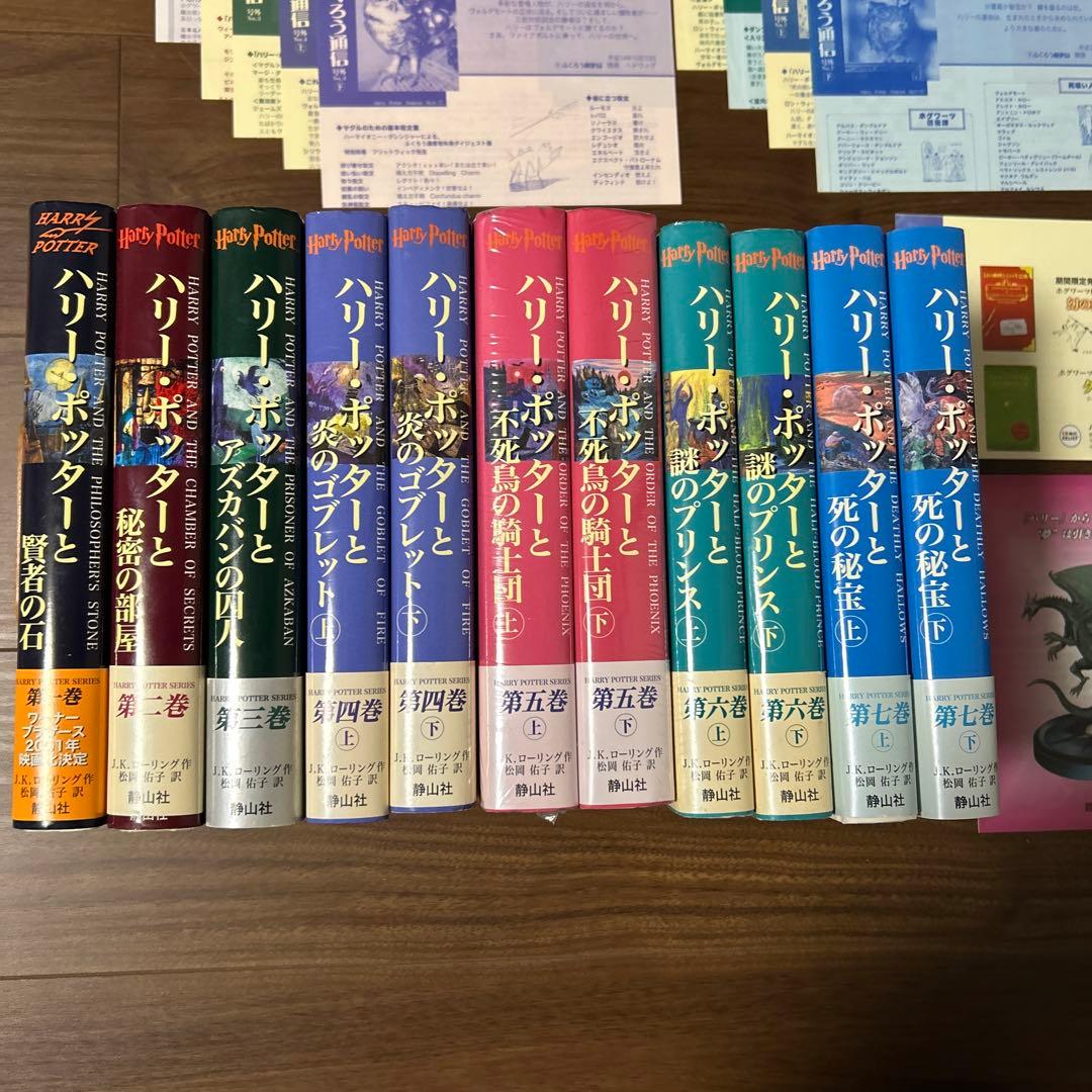 ハリー・ポッター　全巻　ふくろう通信　帯　完備　5巻は新品未開封